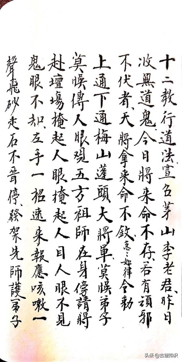 茅山改八字秘法