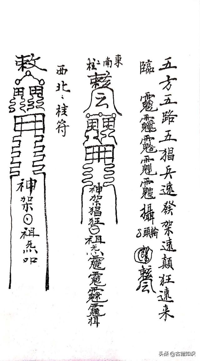 茅山改八字秘法