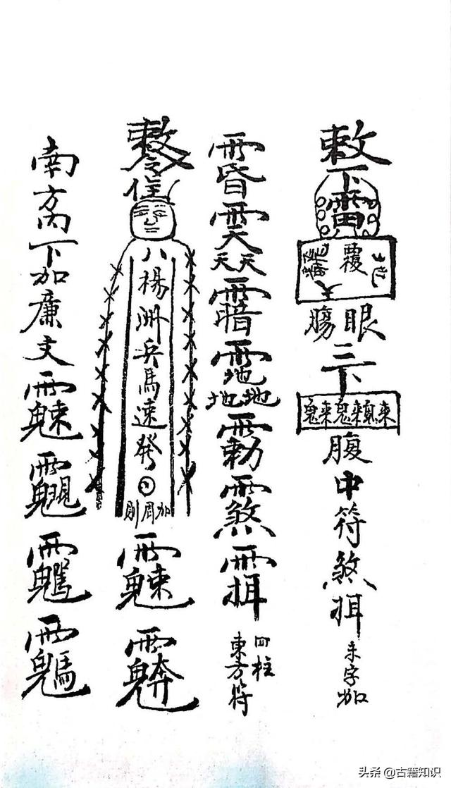 茅山改八字秘法