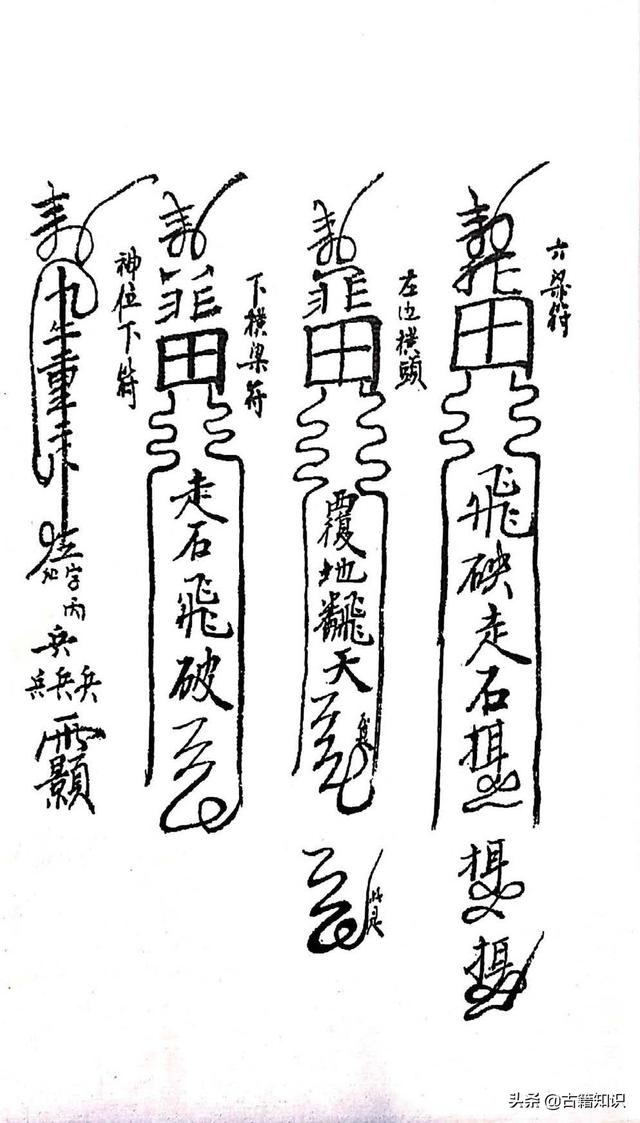 茅山改八字秘法