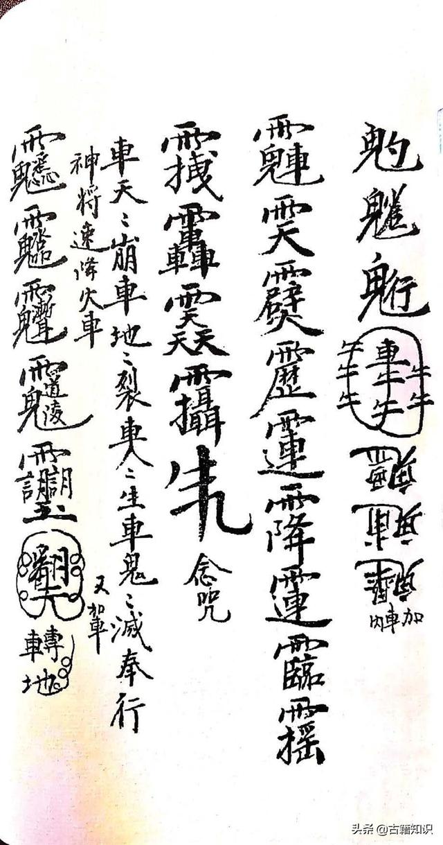 茅山改八字秘法