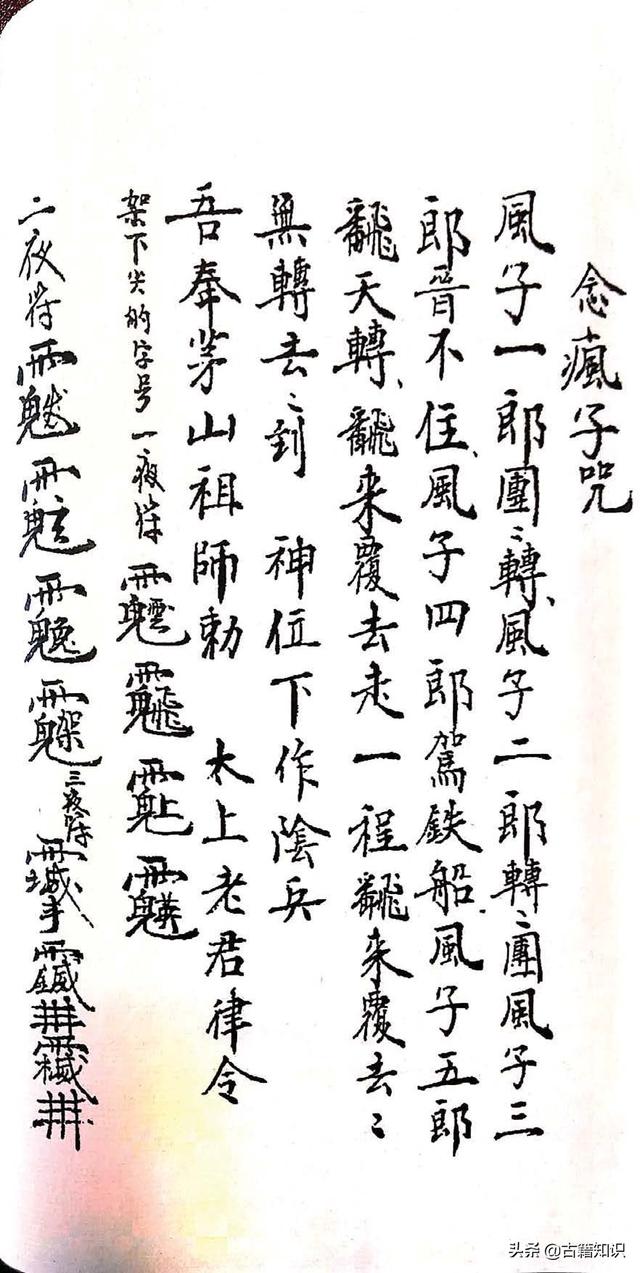 茅山改八字秘法