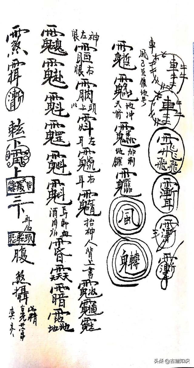 茅山改八字秘法