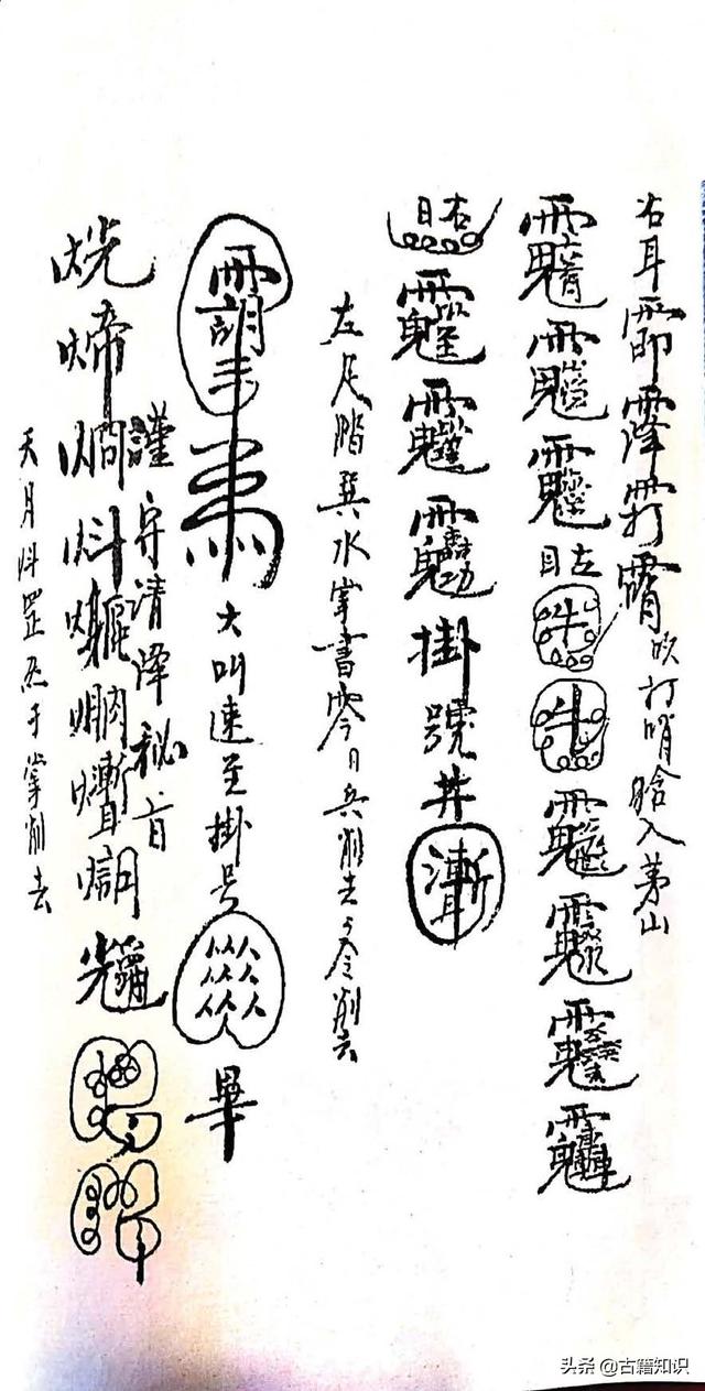 茅山改八字秘法