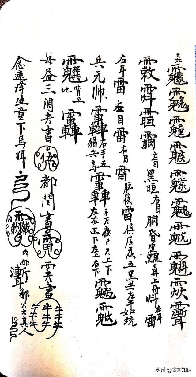 茅山改八字秘法