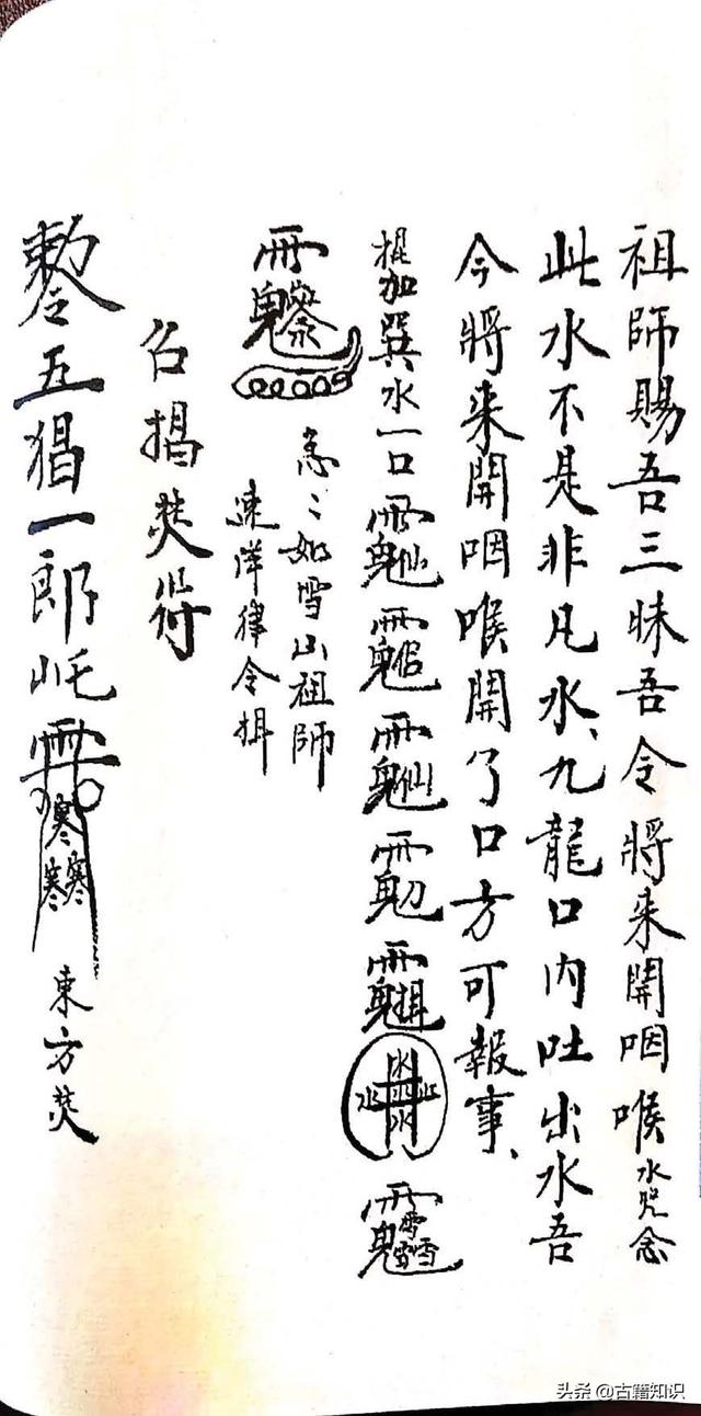 茅山改八字秘法