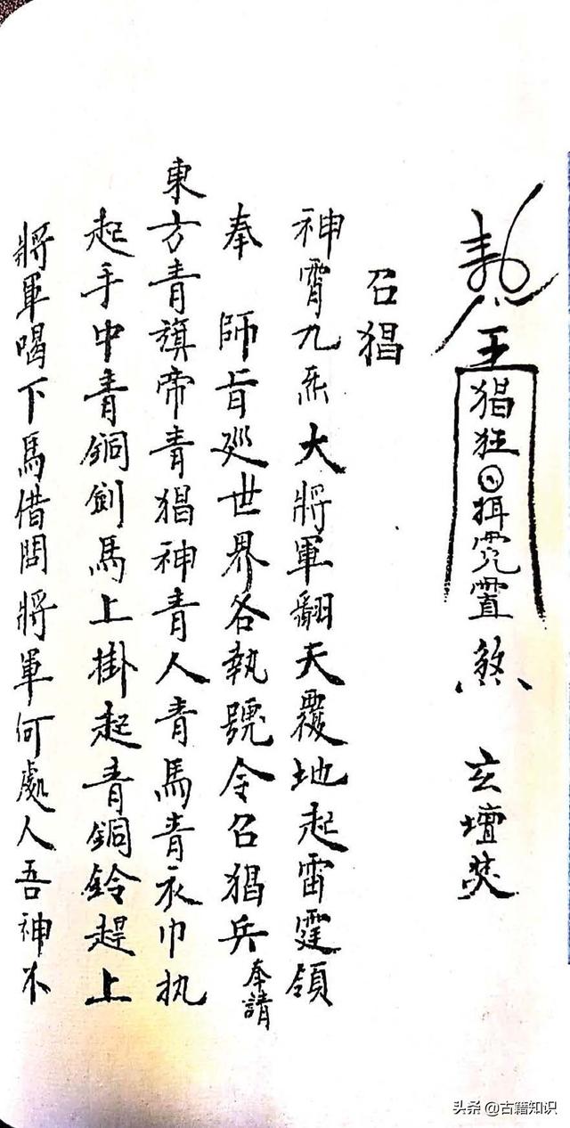 茅山改八字秘法