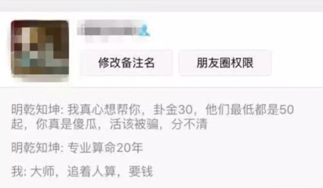 揭秘微信上的免费算命