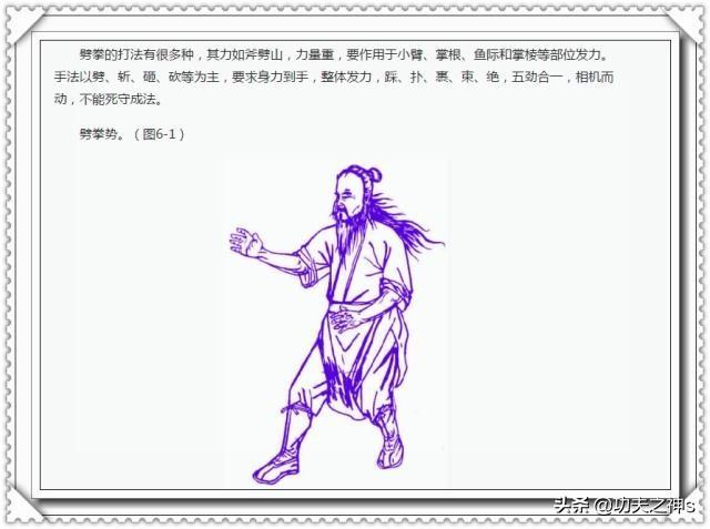 形意八字功技击教学