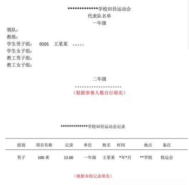 运动会程序册的制作免费的