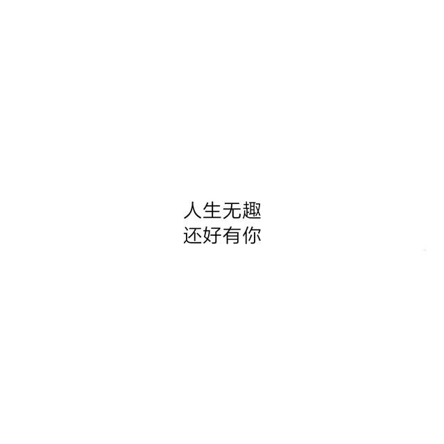 古代八字情话