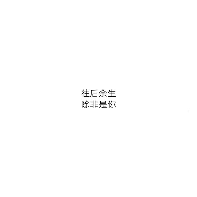 古代八字情话