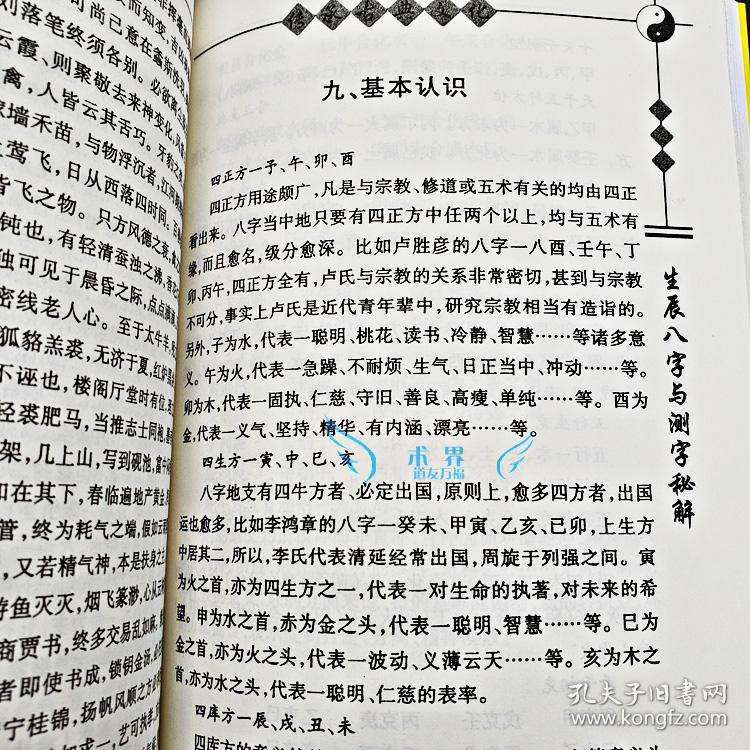 测字算命免费诸葛神算测字 测字诸葛神算测字2345