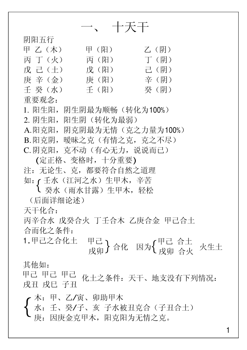 胡一鸣老师讲八字 胡一鸣八字24讲视频