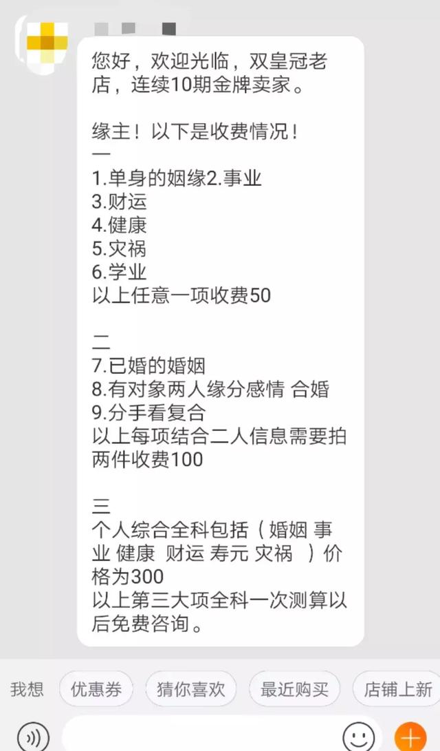 淘宝有没有算八字比较准的