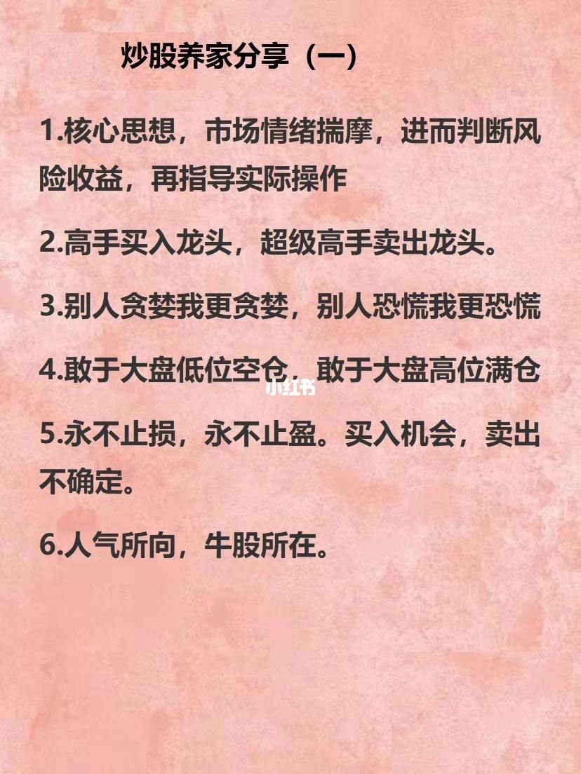 炒股发家的八字 炒股发家的真实故事