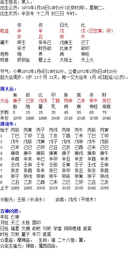 八字年柱里面副星伤官