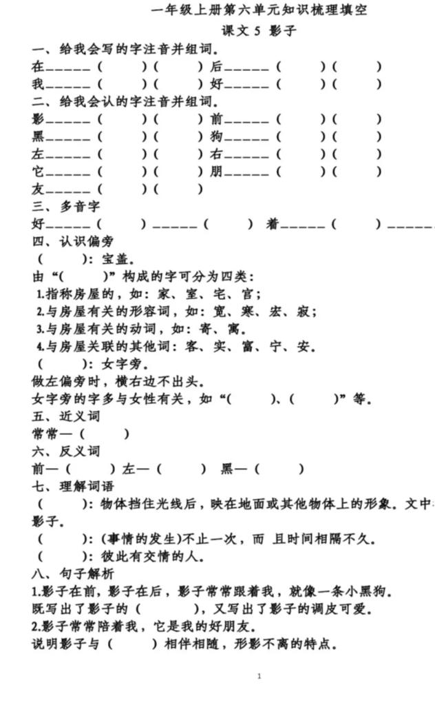 八字所有的组词大全