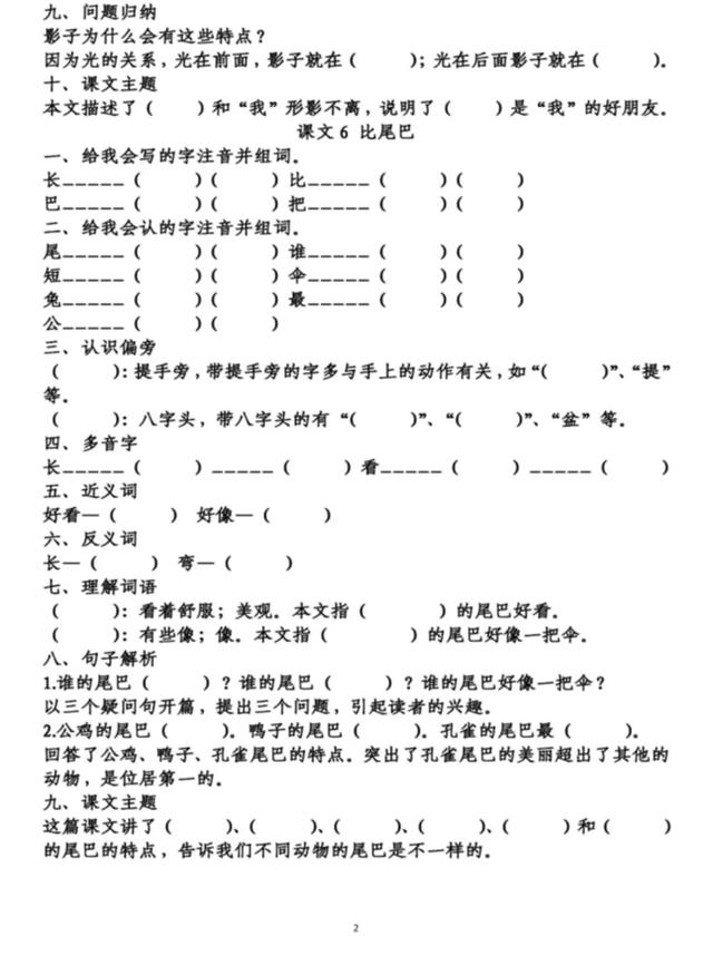 八字所有的组词大全