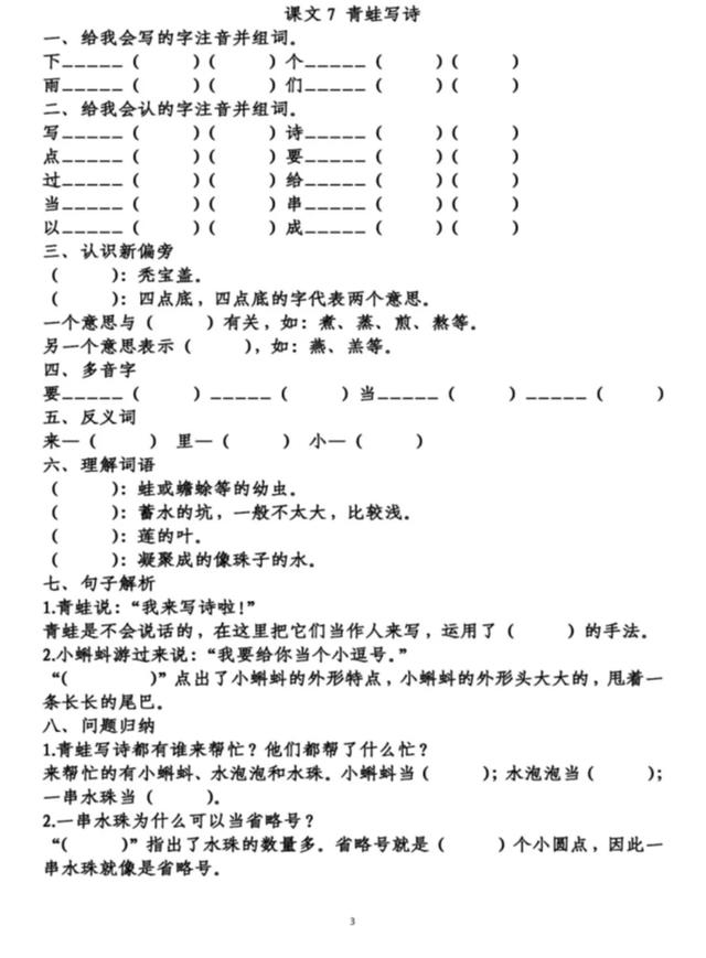 八字所有的组词大全