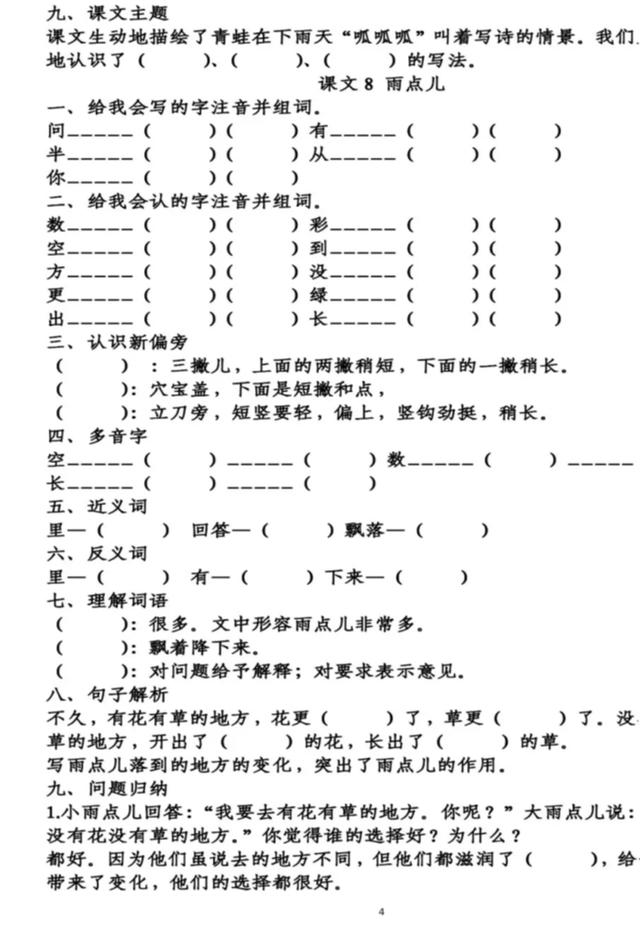 八字所有的组词大全