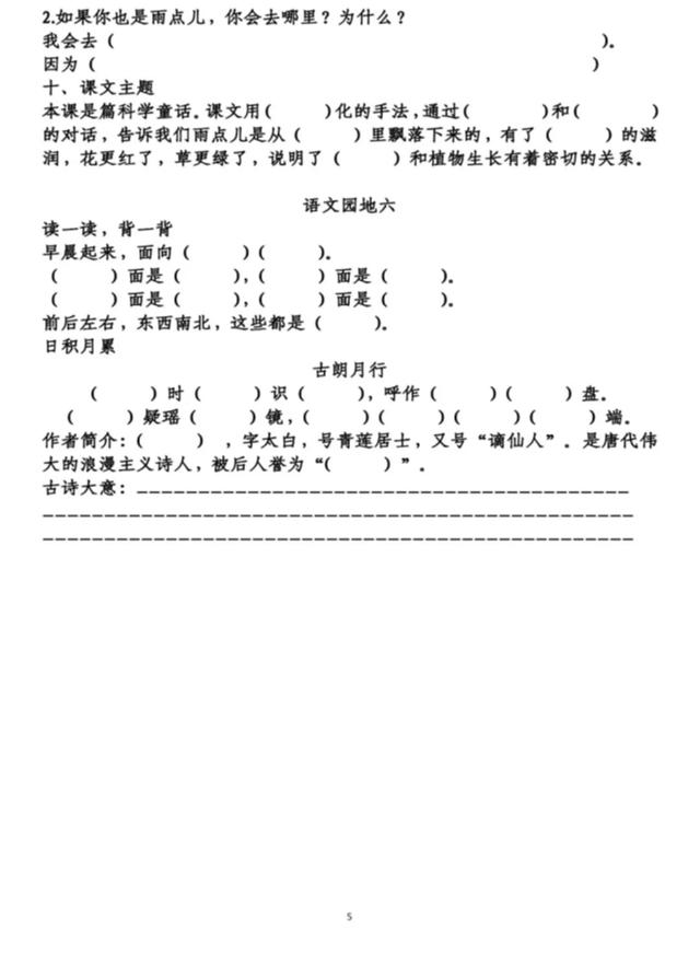 八字所有的组词大全