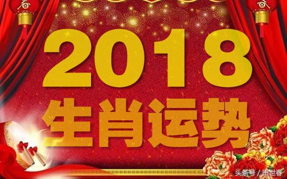 2018八字流年运势免费