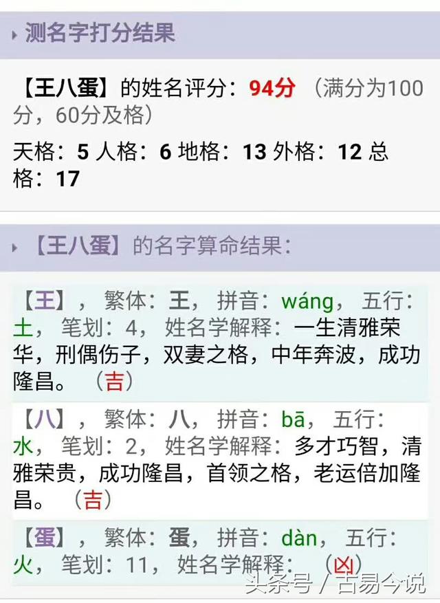 小孩按八字取名字打分