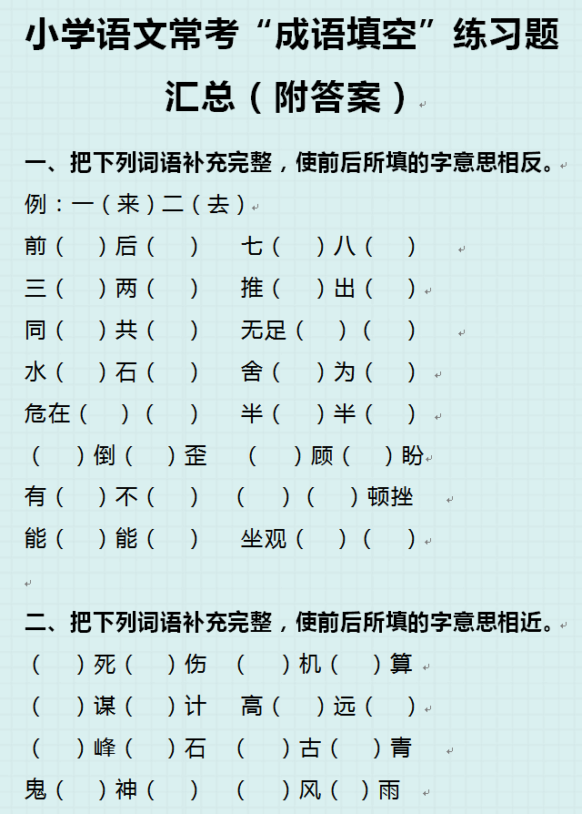 完璧归赵八字成语