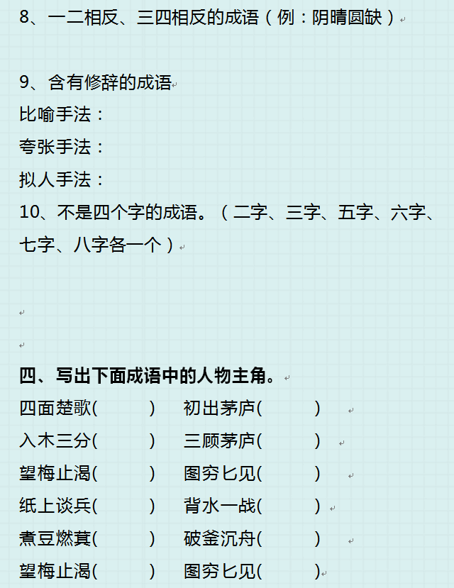 完璧归赵八字成语