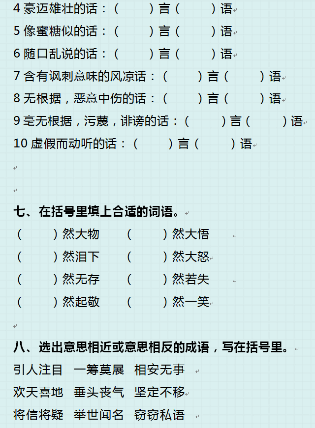 完璧归赵八字成语