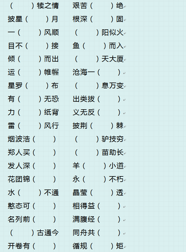 完璧归赵八字成语