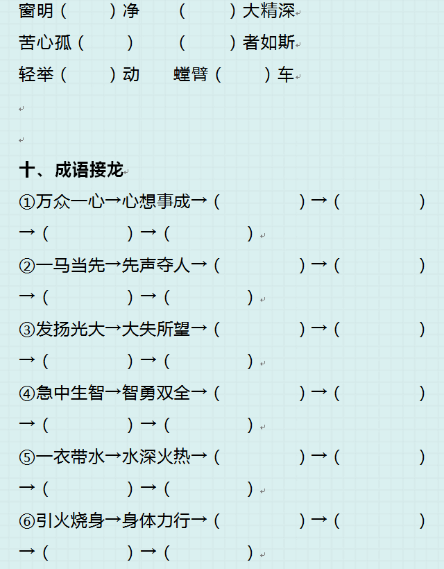 完璧归赵八字成语