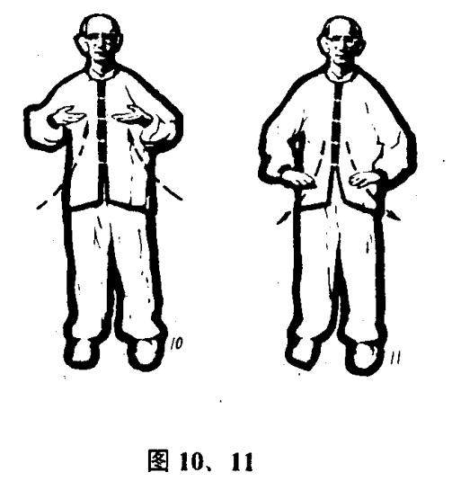 八字诀健身功