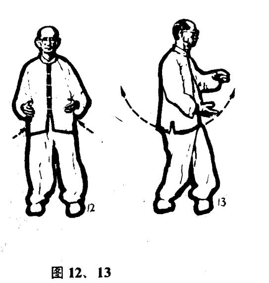 八字诀健身功