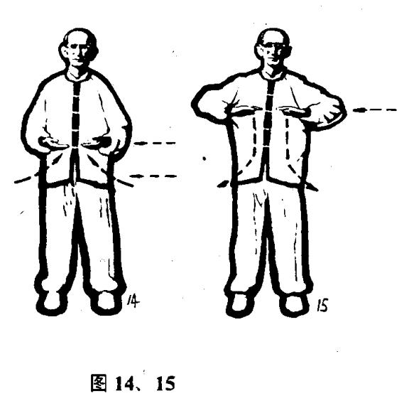 八字诀健身功