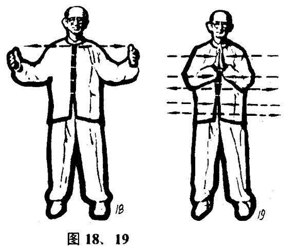 八字诀健身功