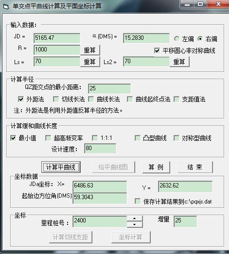 八字墙结构计算软件