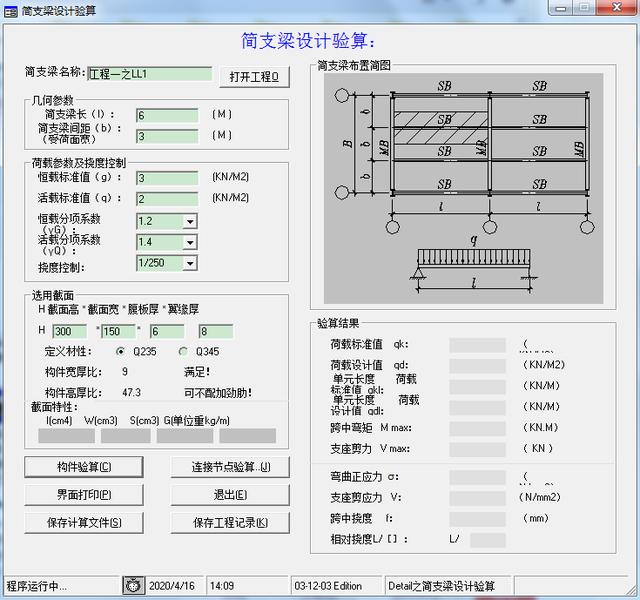 八字墙结构计算软件