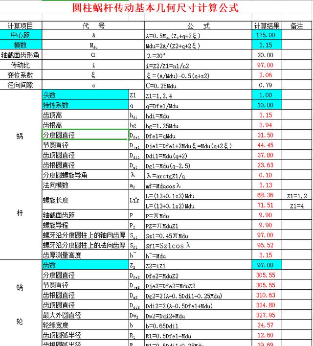 八字墙结构计算软件