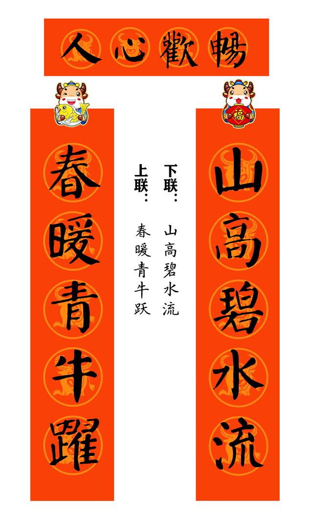 八字颜体学校春联