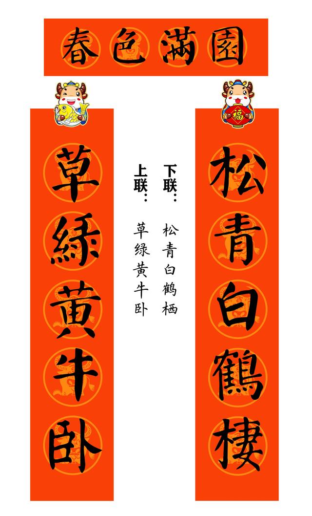 八字颜体学校春联