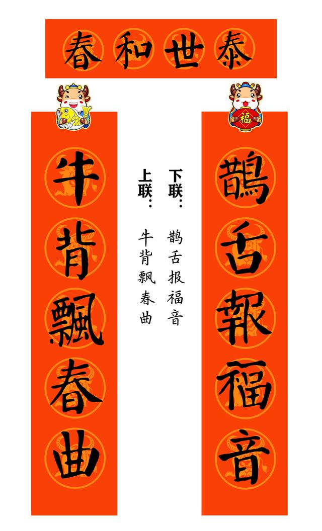 八字颜体学校春联