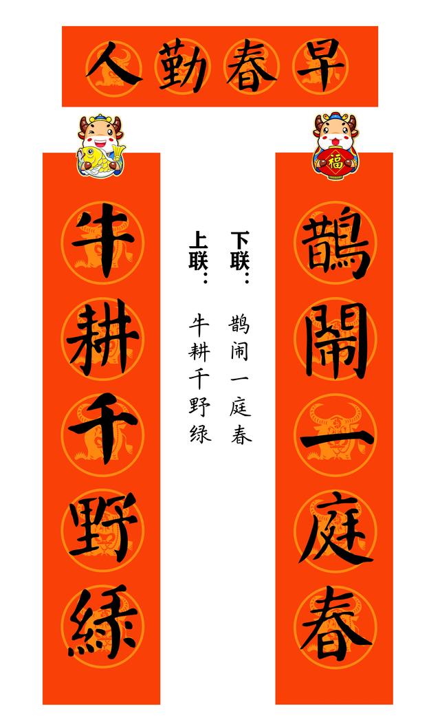 八字颜体学校春联