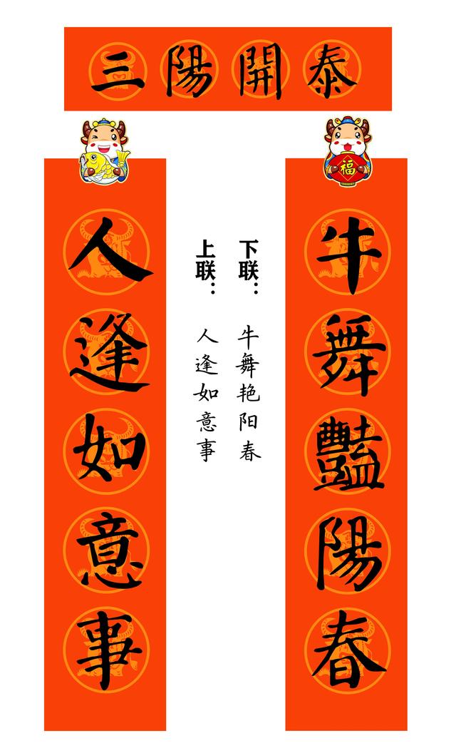 八字颜体学校春联