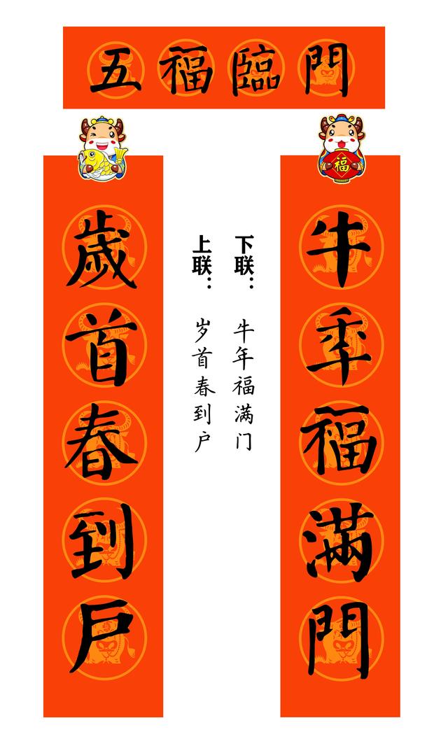 八字颜体学校春联