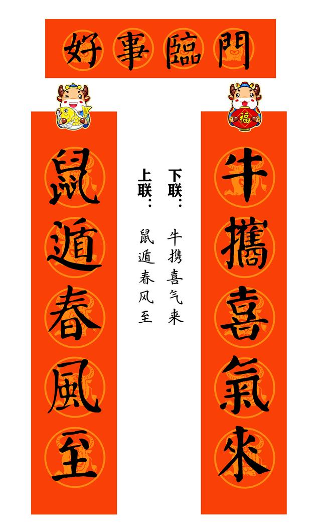 八字颜体学校春联