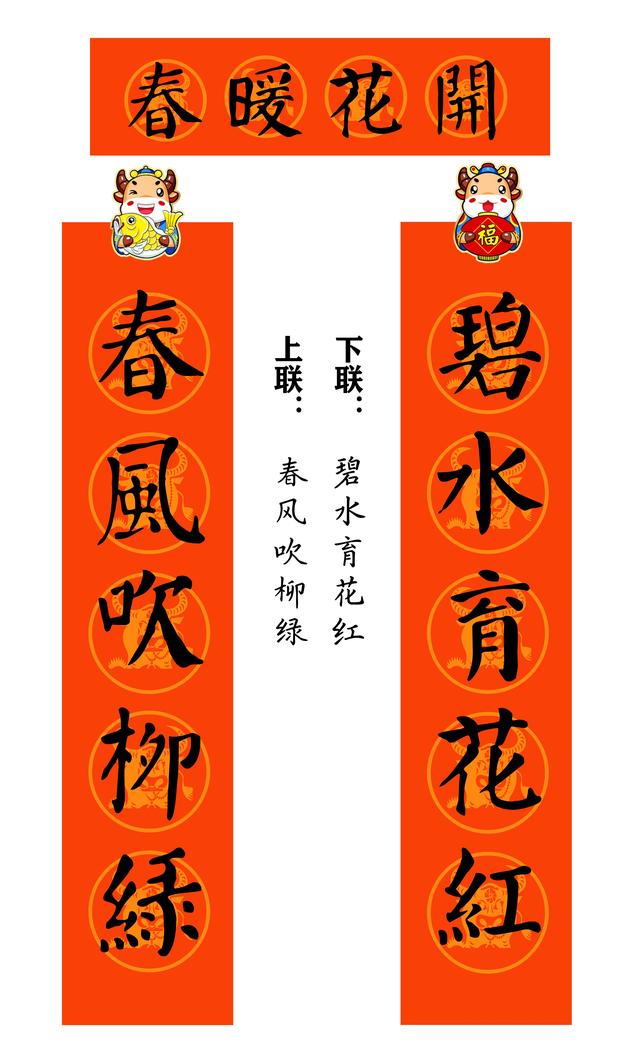 八字颜体学校春联