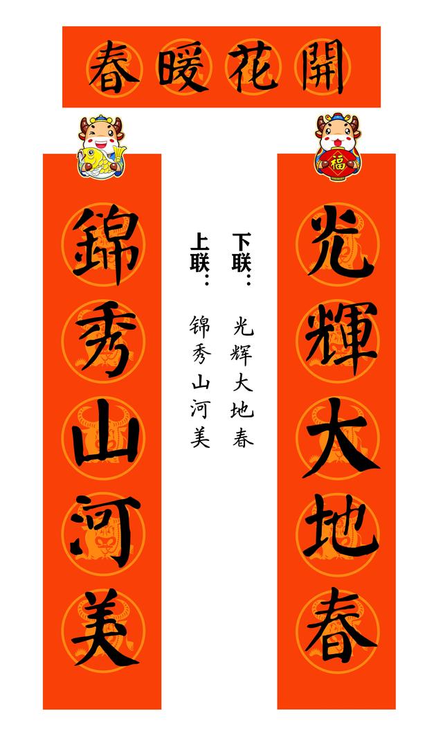 八字颜体学校春联