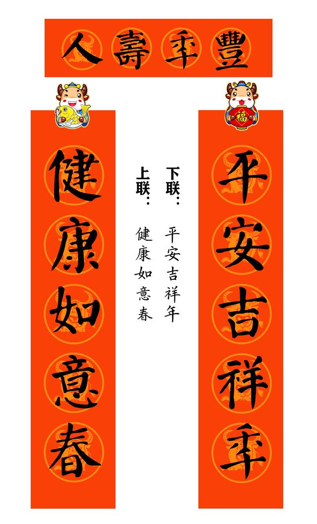 八字颜体学校春联